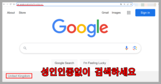 영국구글 접속화면