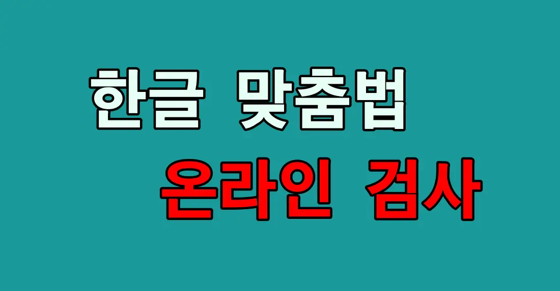 hangul_thumbnail_1100x573