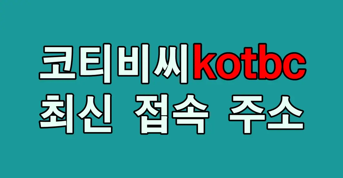 kotbc_thumbnail_1100x573