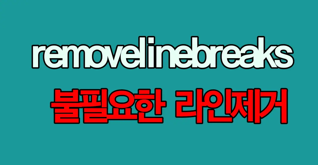 removelinebreaks_thumbnail_1100x573